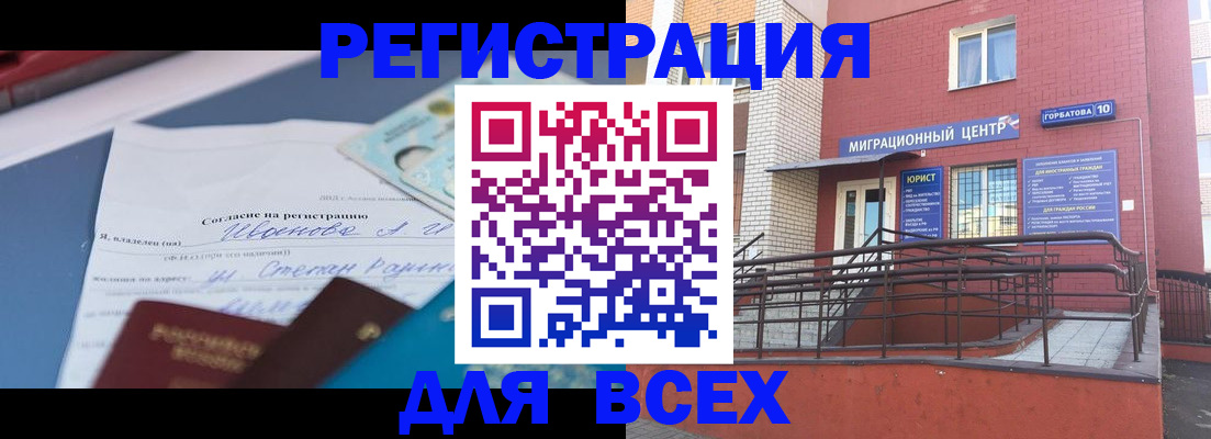 прописка законно в Темрюке