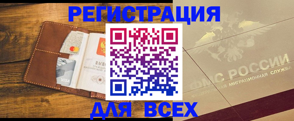 купить прописку в Темрюке