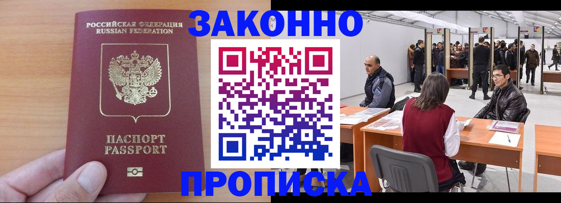 прописка 2025 в Темрюке
